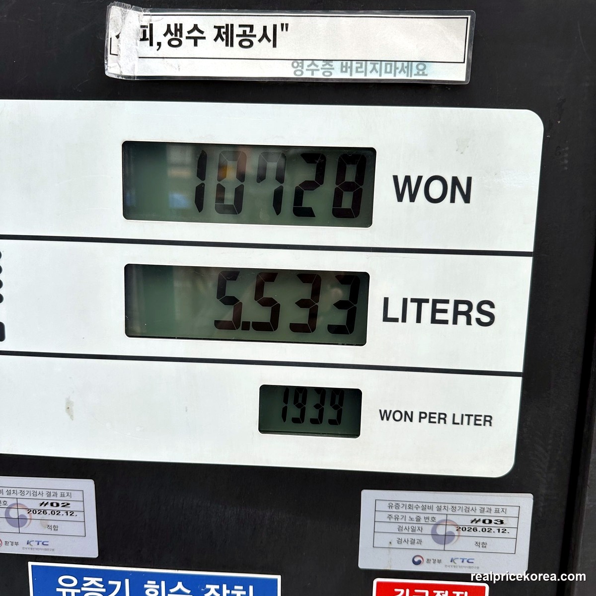 Regular gasoline, ₩1,939 per liter