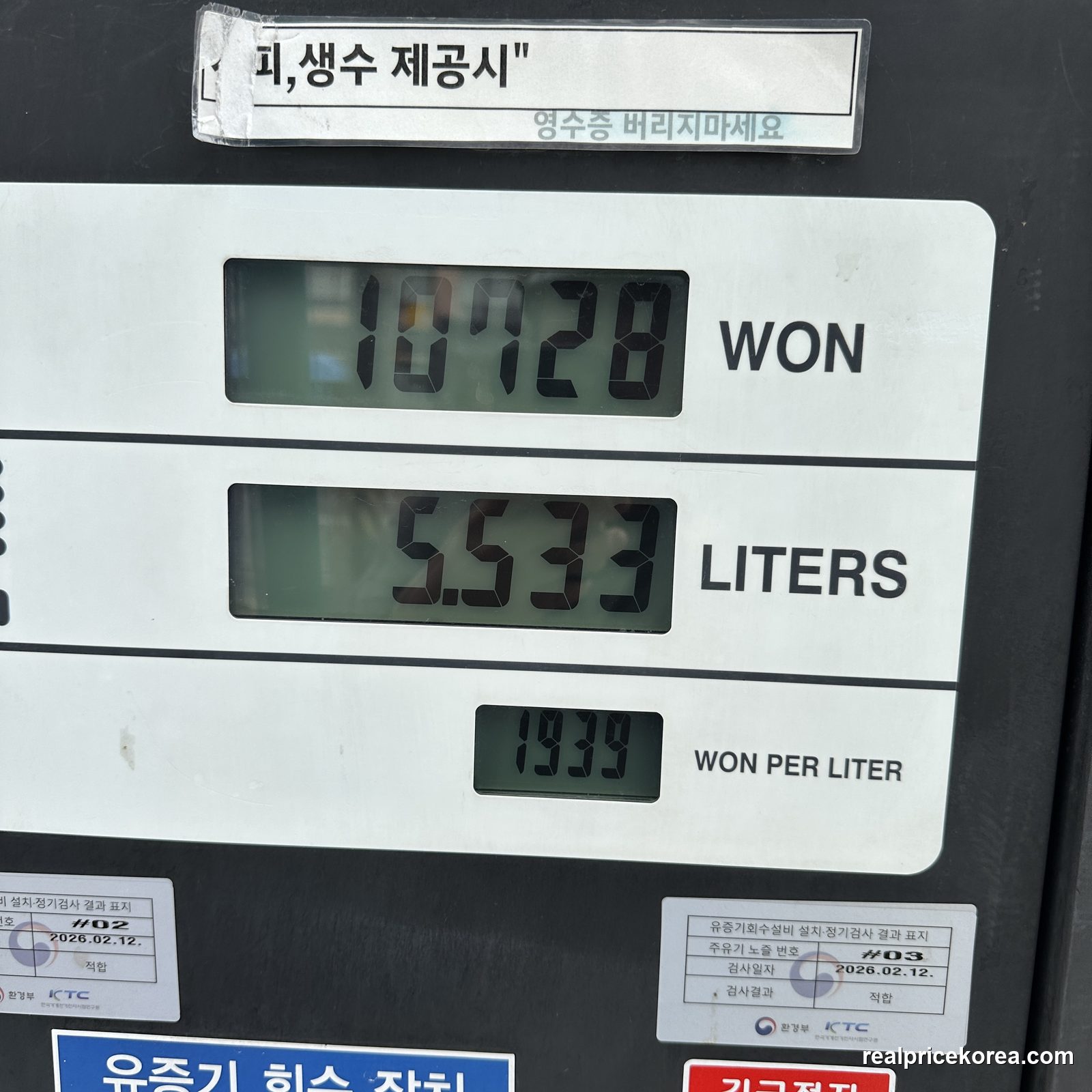 Regular gasoline, ₩1,939 per liter (5.533L fill-up, ₩10,728 total)