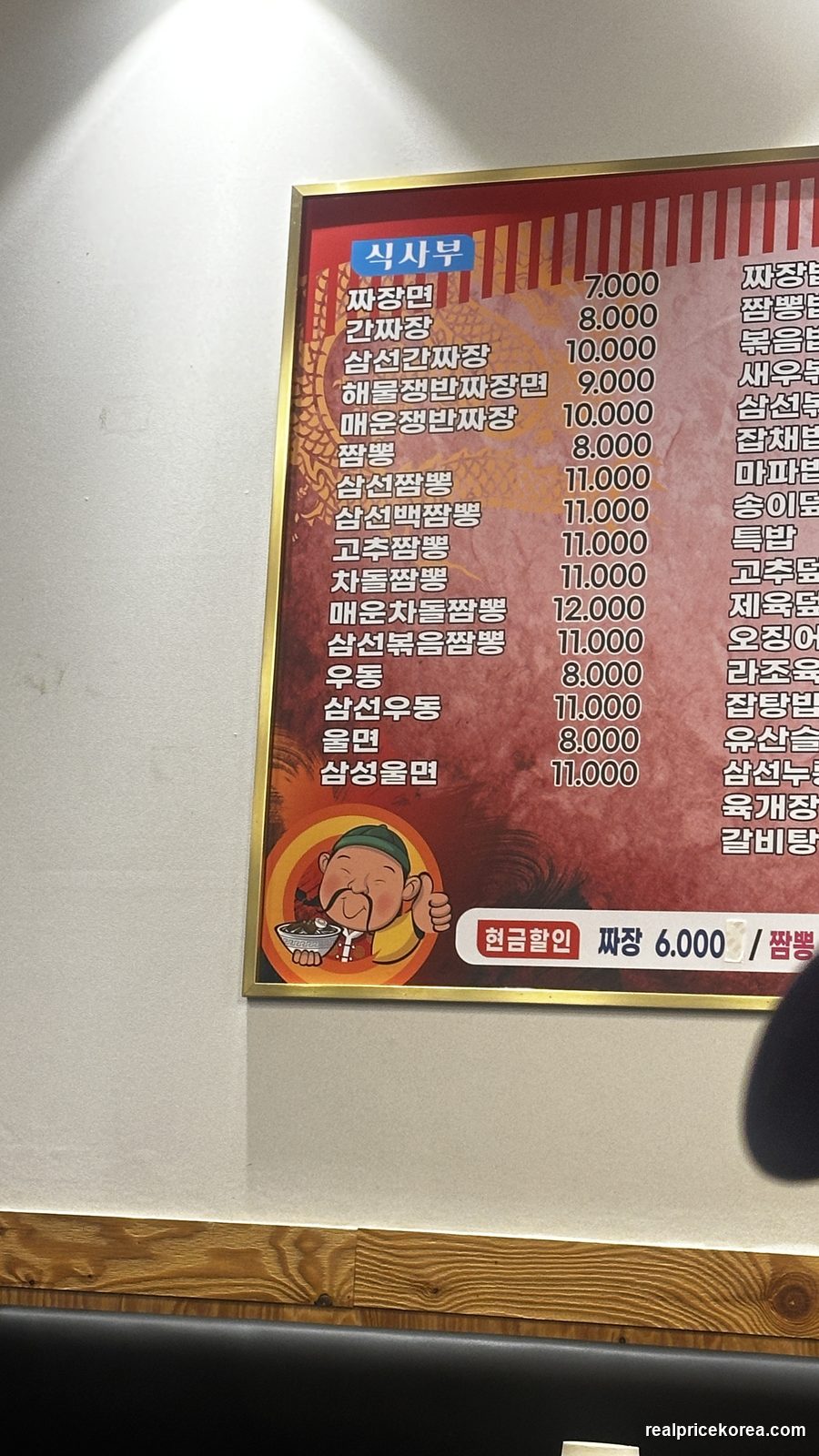Seafood jaengban jjajang (platter-style black bean noodles, ₩9,000) + jjamppong (spicy seafood noodle soup, ₩8,000)
