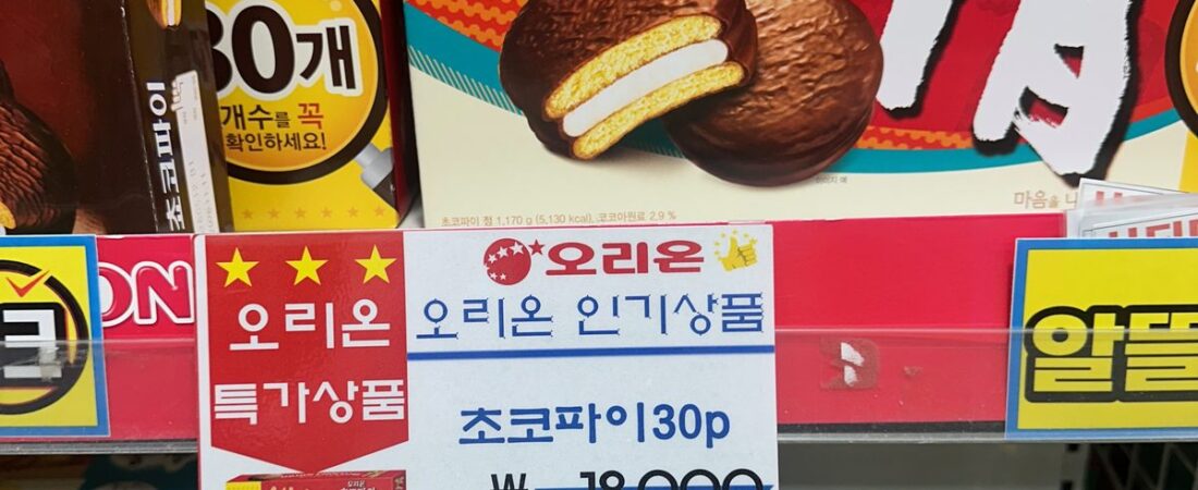 Orion Choco Pie (30-pack) Price in Korea 2026: ₩9,800 at Morning Mart